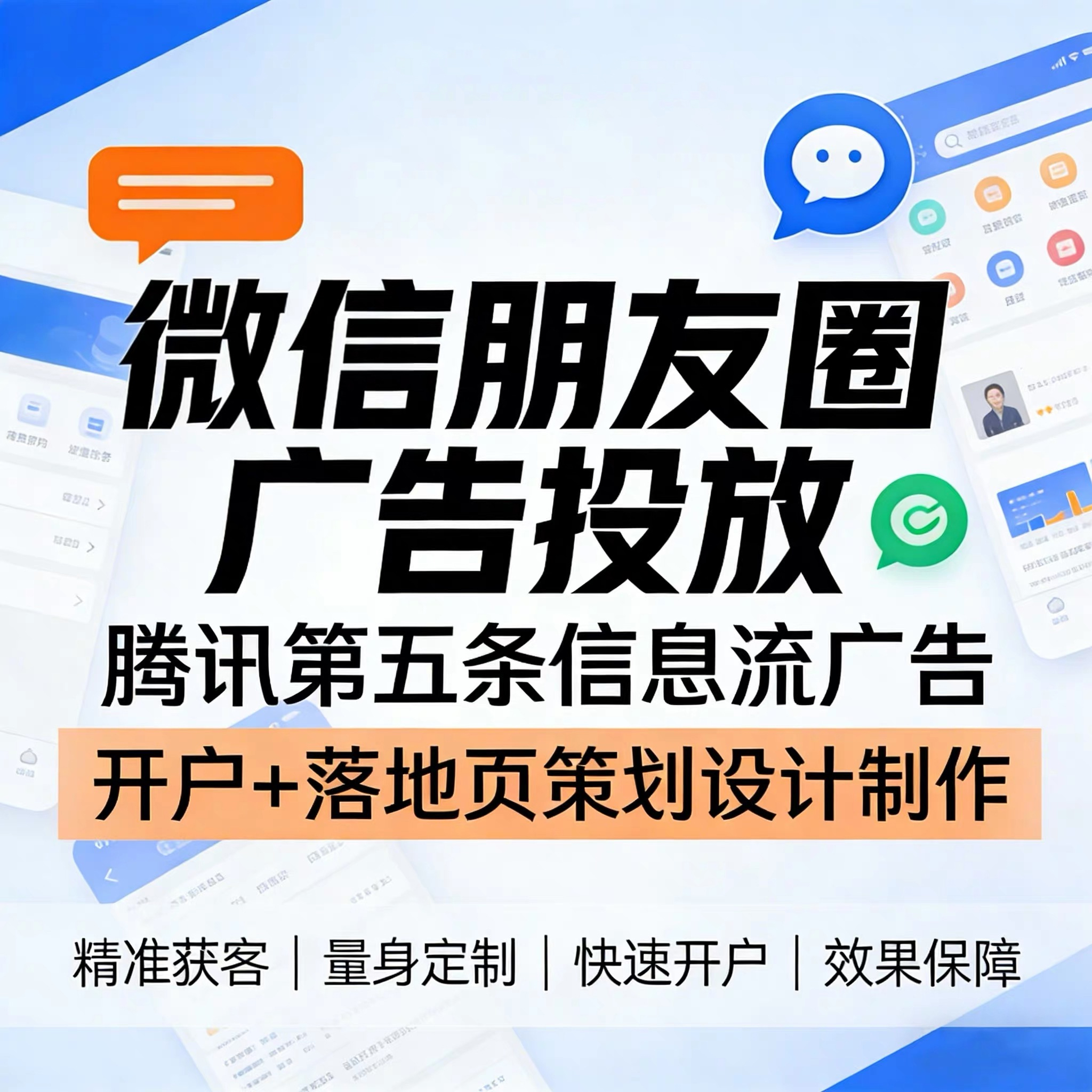 三门峡腾讯广告